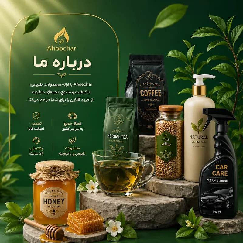 درباره اهوچار