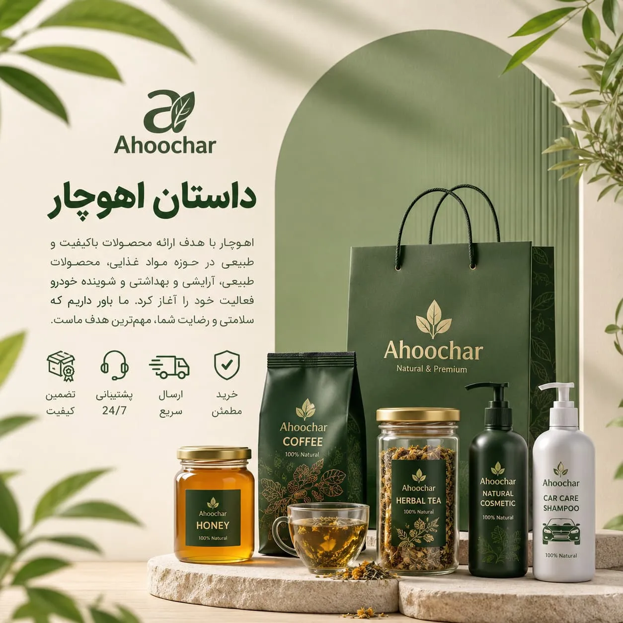 داستان اهوچار