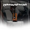 Shoyandeh